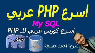 المصفوفات php & mysql 11