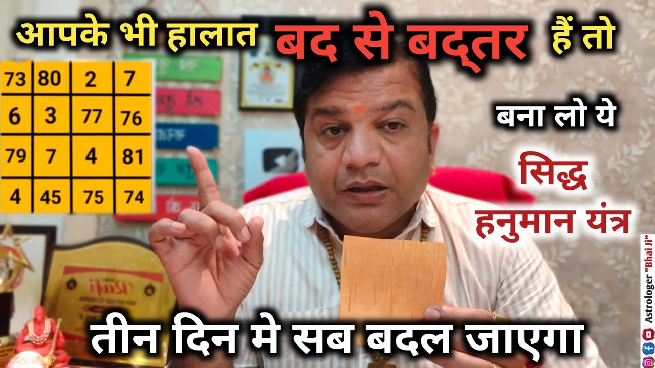 जीवन मे बस एक ही बार बनाना है ये श्रीहनुमान गुप्त यंत्रResult in 3 Days #hanuman #problem #hanumanji