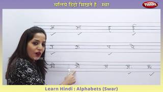 Learn To Write Hindi Alphabets : Swar | हिंदी स्वर | Learn Hindi For Kids | Writing Hindi Alphabets Learn To Write Hindi Alphabets : Swar | हिंदी स्वर | Learn Hindi For Kids | Writing Hindi Alphabets