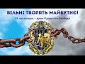 День Гідності та Свободи (7-Б)