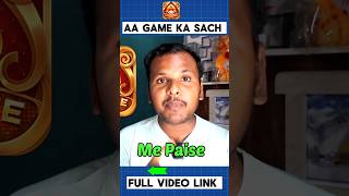 Aa game deposit problem । #shorts #easyincometips #aagame