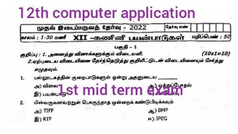 12th computer application first mid term exam question paper in tamil medium