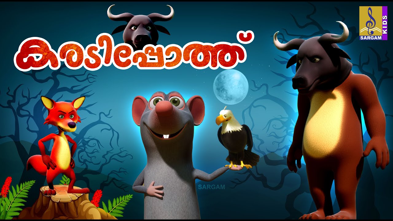 കരടിപോത്ത് | Cartoon Story | Kids Animation Story Malayalam | Karadipothu -  YouTube