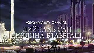 АСИЯ ШАТАЕВА🌹🥰