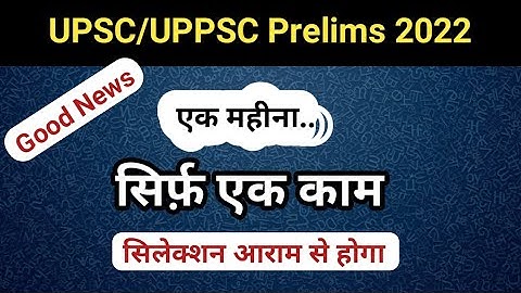 बस इसी की कमी थी 🔥 | last one month strategy for UPSC/UPPSC Prelims 2022#upsc #uppsc