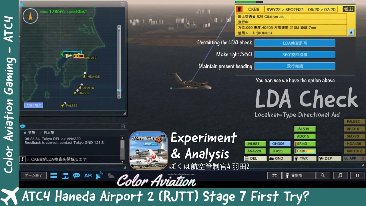 ATC4 Haneda Stage 7 Experiment - How to plan for the LDA check