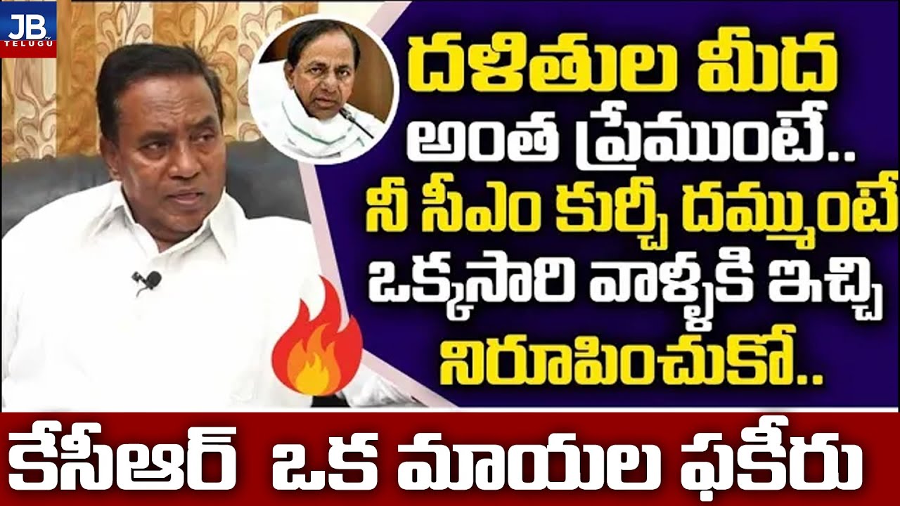 BJP Leader Vijaya Rama Rao comments on cm Kcr | 