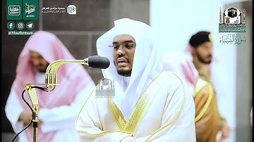 تصوير خاص من أمام الشيخ ياسر الدوسري | سورة النساء (٤٣ - ٨٧) من ليالي رمضان 1441 هـ 😍