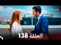 مسلسل حب للايجار الحلقة                    