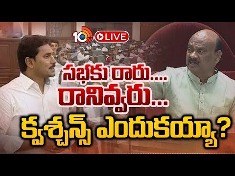 LIVE : జగన్‌పై ఏపీ స్పీకర్‌ అయ్యన్నపాత్రుడు సంచలన కామెంట్స్‌ | AP Speaker Sensational Comments| 10TV - 10TVNEWSTELUGU