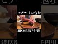 家賃と同じ値段のするソーセージマシーンでホットドックを作ってかっこつける港区家賃3万7千円男 #岡田を追え