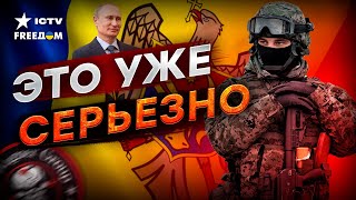 ⚡️ Путин ПРИКАЗАЛ захватить МОЛДОВУ?