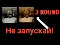 [2 ROUND] Никогда! Не скачивай и не запускай эту версию Granny!