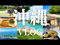 【2泊3日】4時起きして石垣島を全力で満喫する薬剤師(27)🌺✈️🏖️vlog | たまには息抜きもしないと | 沖縄旅行 |