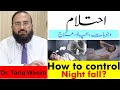 Ehtelam ki waja or ilaj in Urdu/Hindi || How to control night fall?|| By Dr. Wasim Tariq