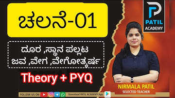 Motion | PSTR,TET,GPSTR,HSTR, RRB, SSC Theory+ Previous year questions| class 9th Science motion P-1