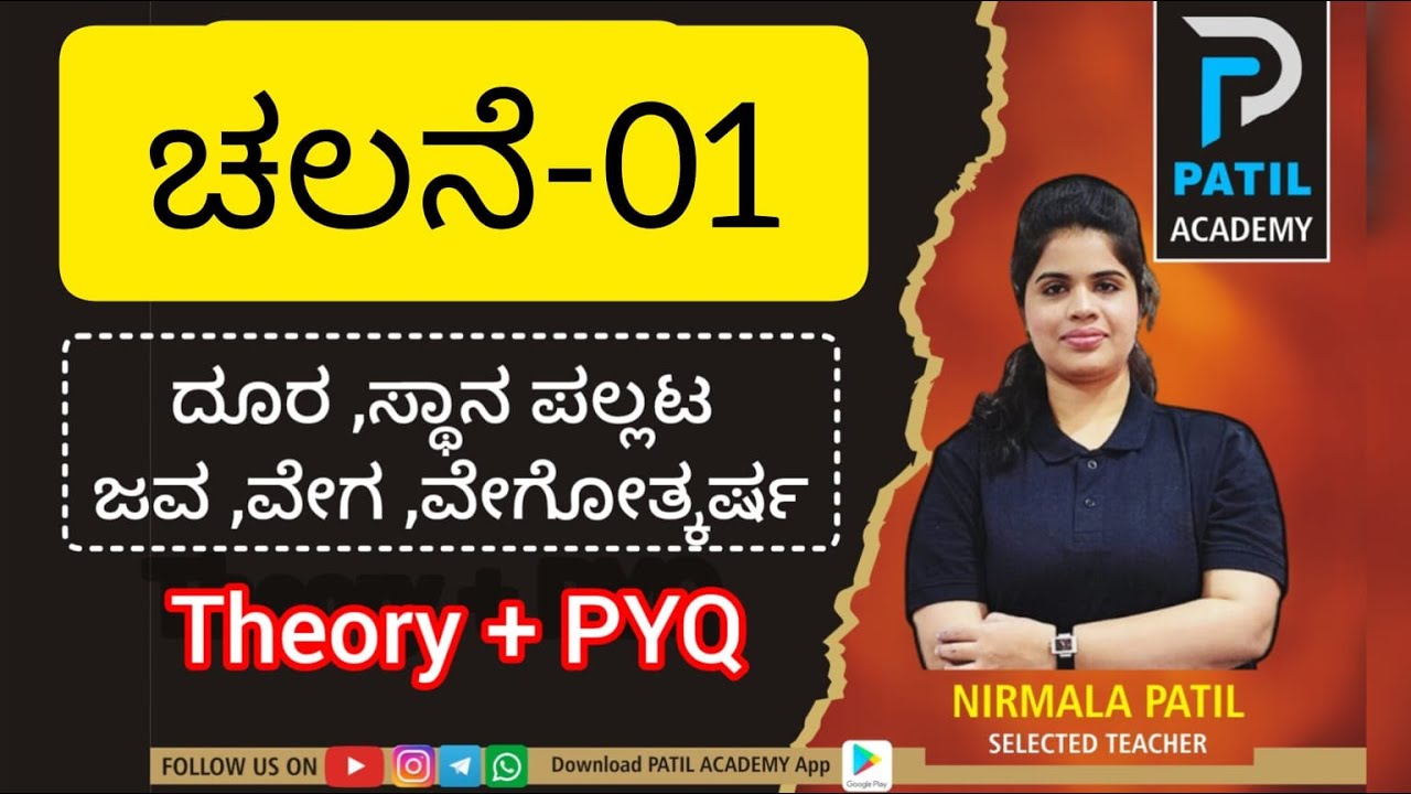 Motion | PSTR,TET,GPSTR,HSTR, RRB, SSC Theory+ Previous year questions| class 9th Science motion P-1