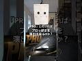 「PRO」と付ければ何でもプロ仕様に見えるのか検証しまスゥゥゥゥ！！