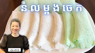 របៀបធ្វើ នំលម្អងចេក || Cambodian Glutinous Dust Coconut Wrap || Life with LY