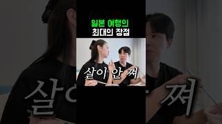 1일 5끼 먹어도 살안찜 😌 #신혼부부브이로그 #여행유튜버 #세계여행부부 #신혼부부돈관리 #일본 #일본여행