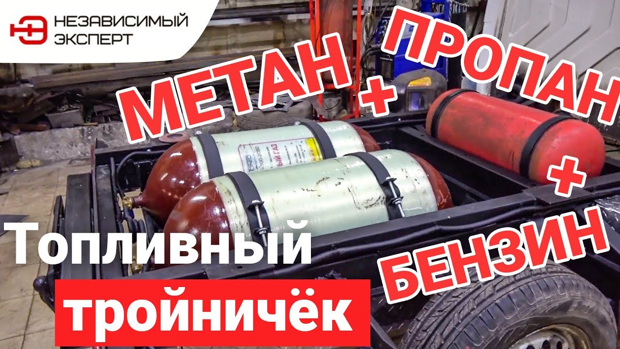 ПОЕДЕТ? МЕТАН + ПРОПАН + БЕНЗИН! - YouTube