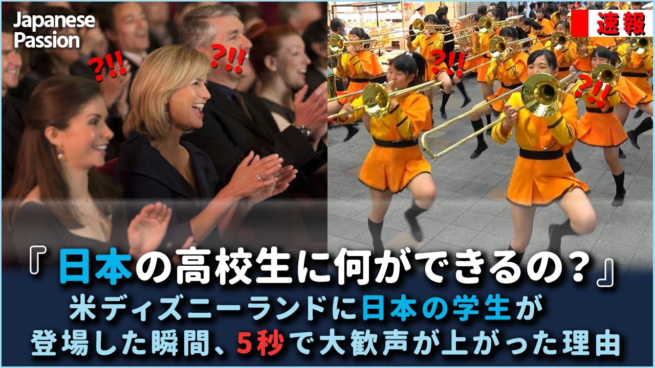 米ディズニーランドに日本の学生が登場した瞬間、5秒で大歓声が上がった理由