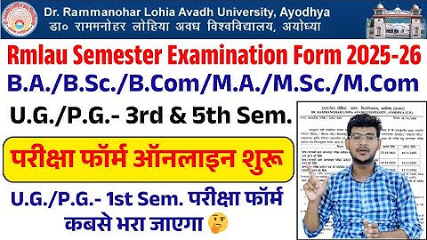 Rmlau examination form 2026 Rmlau ba bsc bcom ma msc 3rd 5th semester exam form 2026 kaise bhare