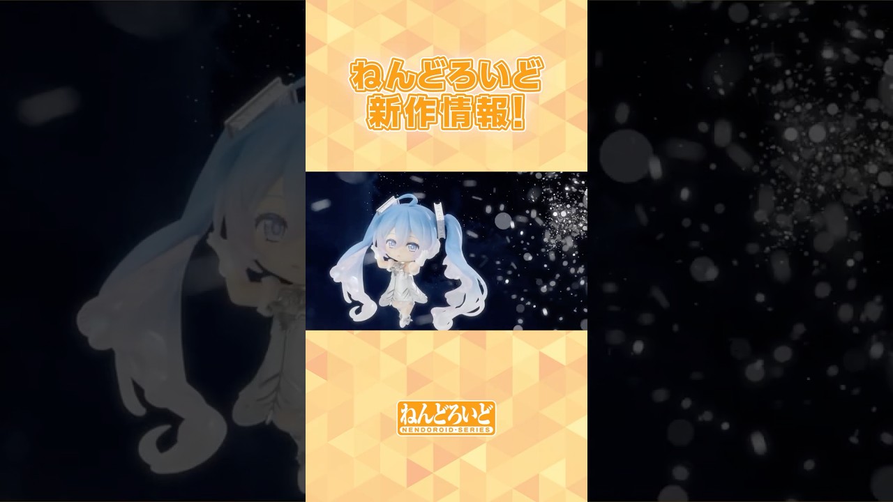 初音ミクシンフォニー 2025 札幌公演Ver.】ねんどろいどの新作情報を