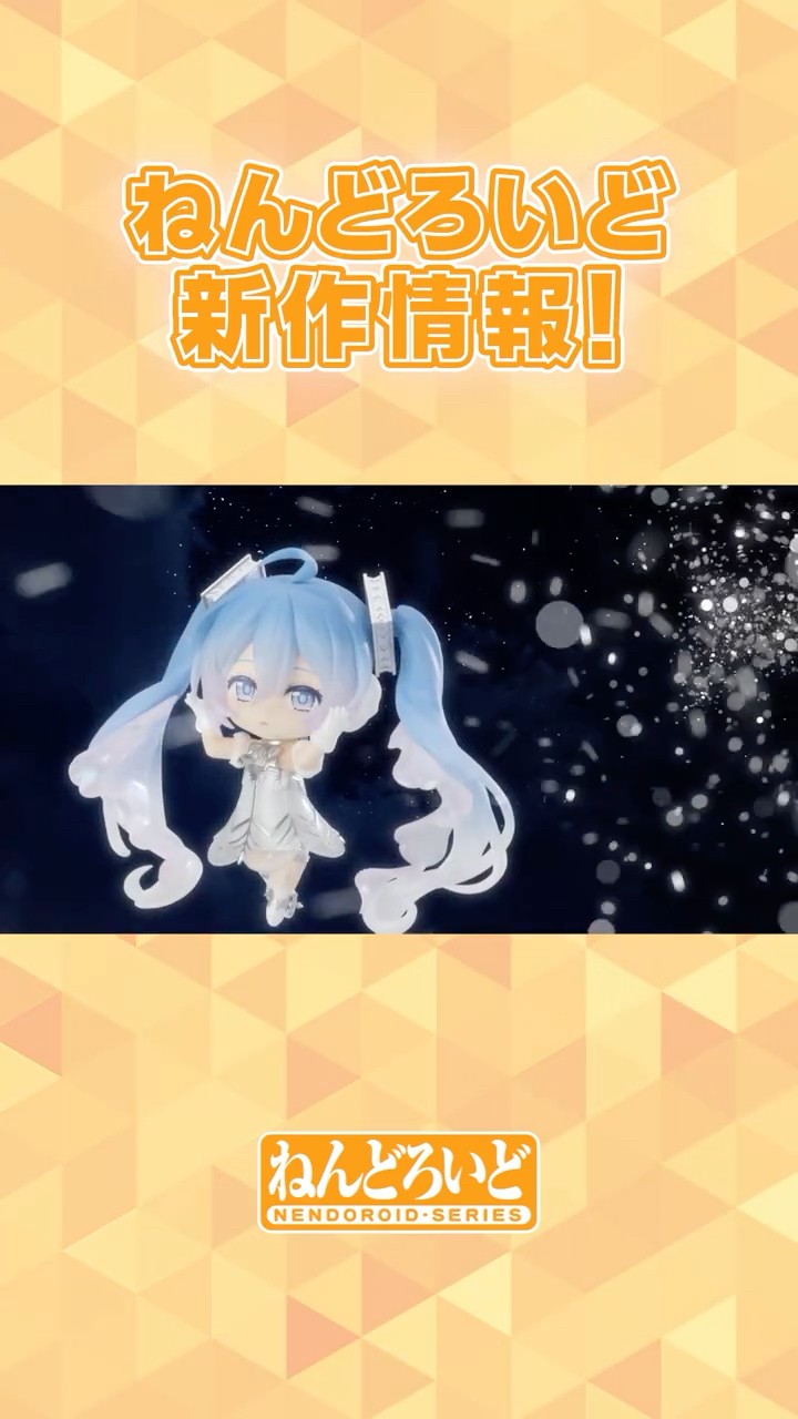 初音ミクシンフォニー 2025 札幌公演Ver.】ねんどろいどの新作情報を