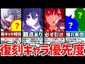 【崩壊スターレイル】〇〇キャラは最優先!あのキャラはいつ復刻!?星5限定復刻キャラ優先度を解説!【崩スタ/スタレ】