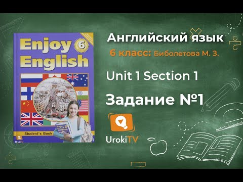 Unit 1 Section 1 Задание №1 - Английский язык "Enjoy English" 6 класс (Биболетова)