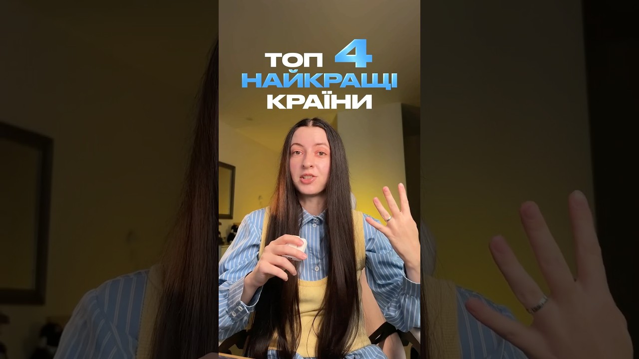 топ 4 найкращі країни для життя 2026