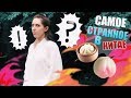 VLOG: #СДЕЛАНОВКИТАЕ ШАНХАЙ / ПОДОЗРИТЕЛЬНЫЙ ПЕРСИК