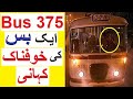 Scary Story of Bus 375 - The Last Bus to Fragrant Hills