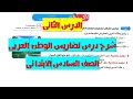 شرح تضاريس الوطن العربي الدرس الثانى دراسات سادسة ابتدائي 2026 المنهج الجديد