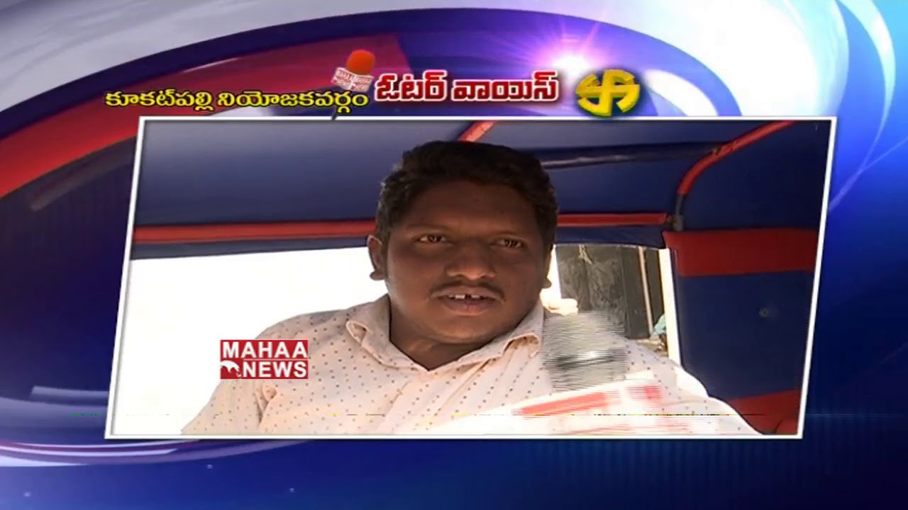 Public Opinion on Telangana Elections | Voter Voice | Mahaa News | Telangana Elections 2018