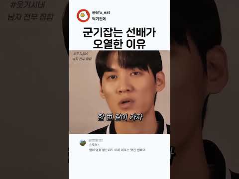군기잡던 선배가 오열한 이유