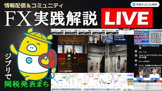 外為どっとコム 公式FX動画chの配信のサムネイル画像