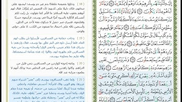 Surat Yusuf - 12 - القرآن الكريم بصوت محمود خليل الحصري - سورة يوسف