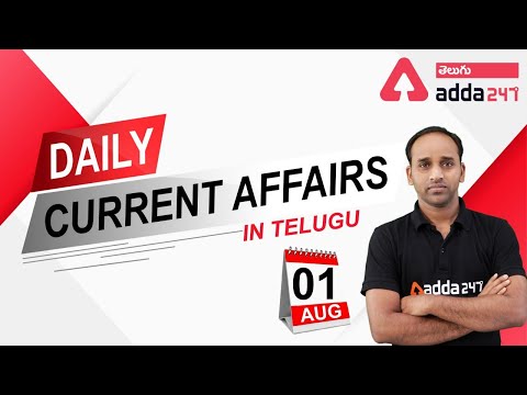 DAILY CURRENT AFFAIRS( ప్రతి రోజు కరెంటు అఫైర్స్  )