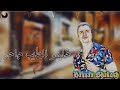 حالات واتس 2019 حسن الشاكوس خربانه انت خربانه