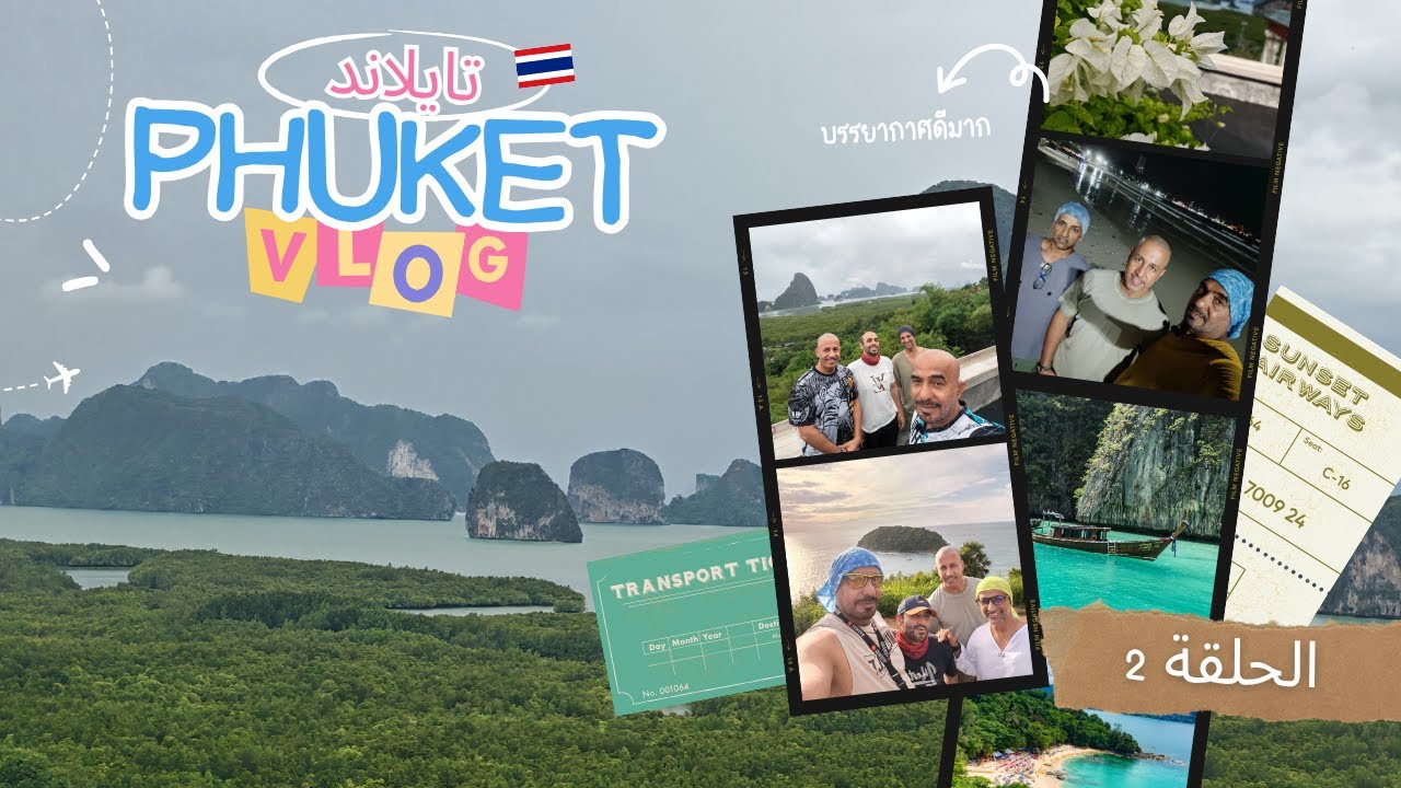 88 جمال بوكيت من الأعلى الحلقة/2