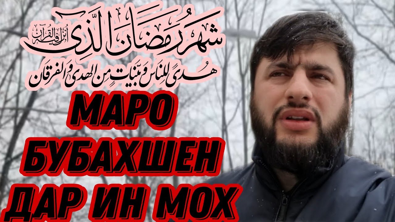 таквими мохи рамазон. 27 мохи раджаб 2024. мохи рамазон фото.