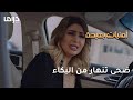 ضحى تنهار من البكاء بعد رؤية شريفة شبيهة أمها ضحى تنهار من البكاء بعد رؤية شريفة شبيهة أمها