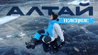 Высоко-высоко в горах есть Телецкое озеро / а вокруг сказка
