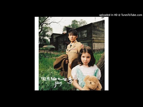 周杰倫【七里香】09-園遊會