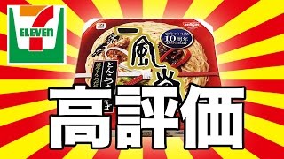【高評価】セブンの一風堂まぜそばが濃厚コッテリなとんこつ味！