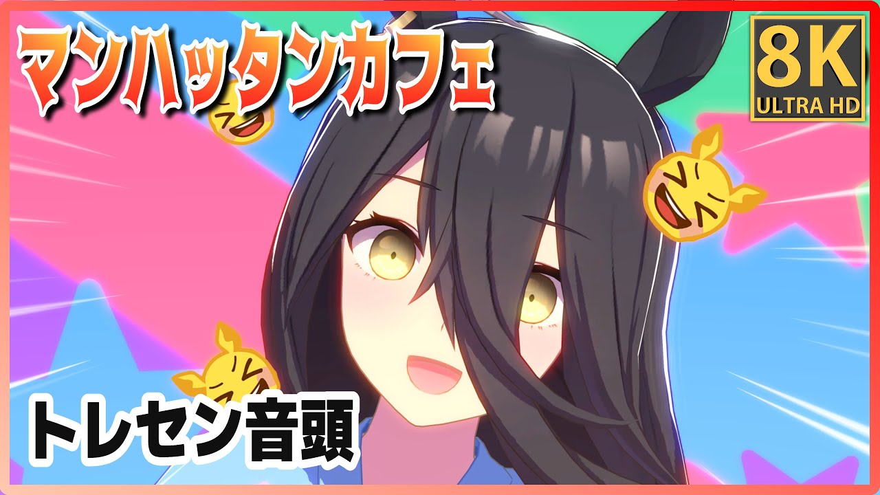 Uma Musume] [#Manhattan Cafe] Training Center Ondo Mejiro Aldan