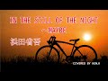 IN THE STILL OF THE NIGHT〜MAYBE