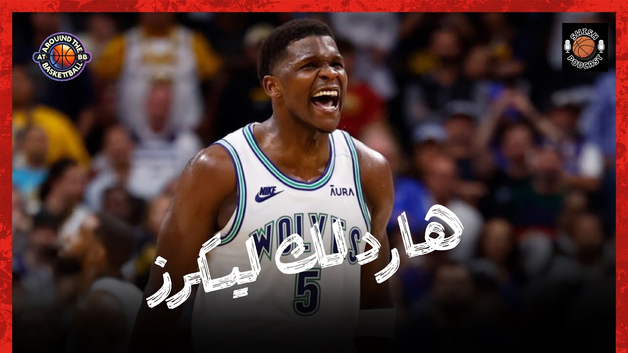 بودكاست سويش |  هاردلك ليكرز